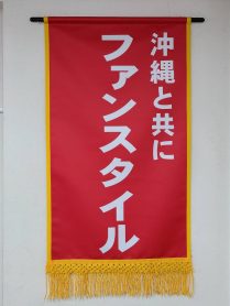 ファンスタイル-209x278.jpg